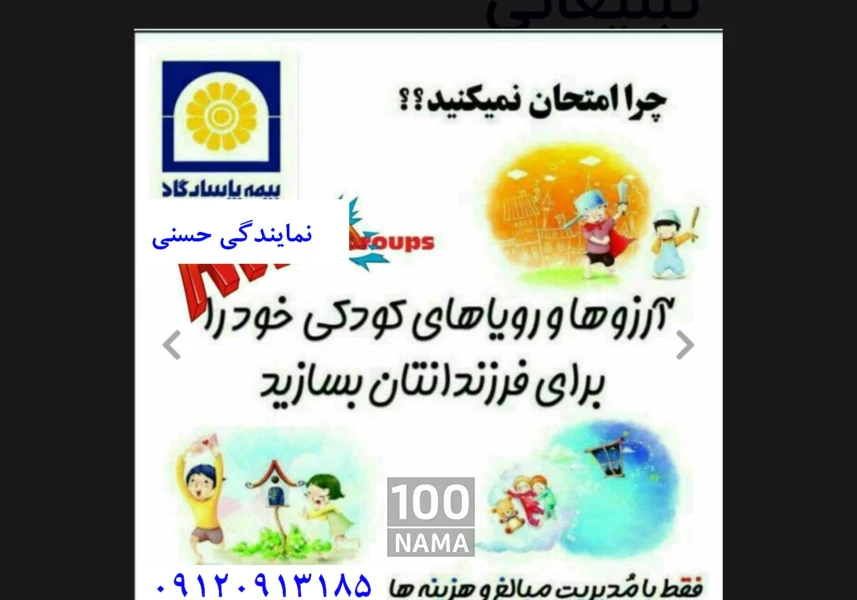 آژانس بازنشستگی ماهان - بیمه پاسارگاد مشهد