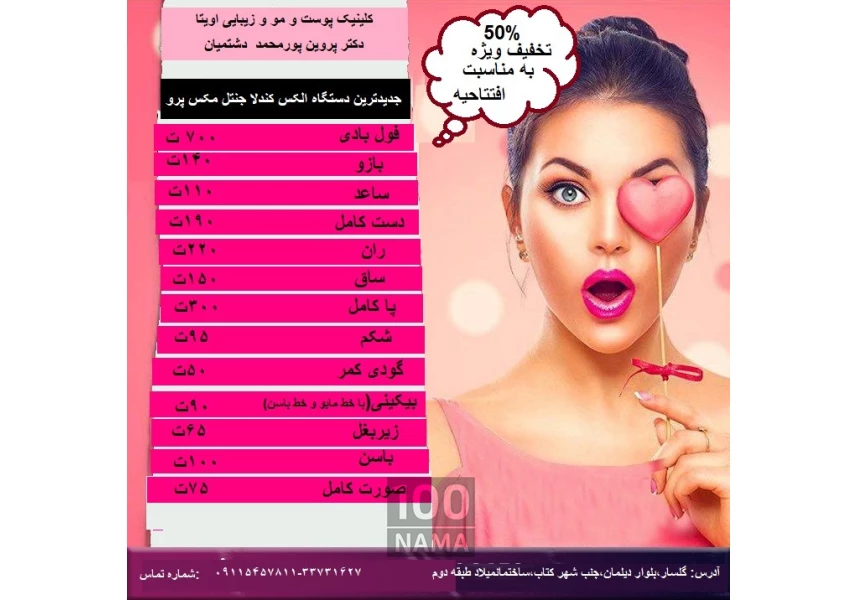 کلینیک پوست و مو و زیبایی آویتا