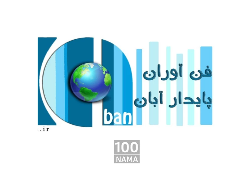 اینترنت وایرلس در مناطق صنعتی و جنوب تهران