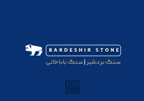 سنگ تراورتن عباس آباد درجه ٢