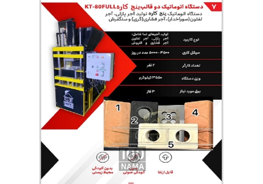 دستگاه جدید دوسرعته تولید آجر پازلی نما