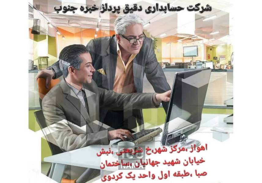 خدمات حسابداری و مالیاتی شرکت دقیق پرداز خبره