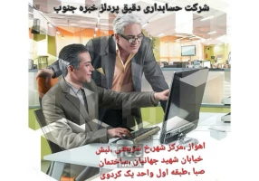 خدمات حسابداری و مالیاتی شرکت دقیق پرداز خبره