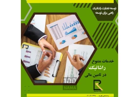 تبدیل اعتبارات بانکی به کالا و نقدینگی