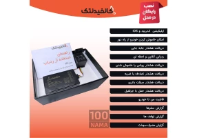 پکیج ردیاب اروپایی کانفیدنتک با نصب رایگان