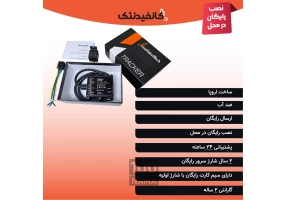 پکیج ردیاب اروپایی ضدآب کانفیدنتک