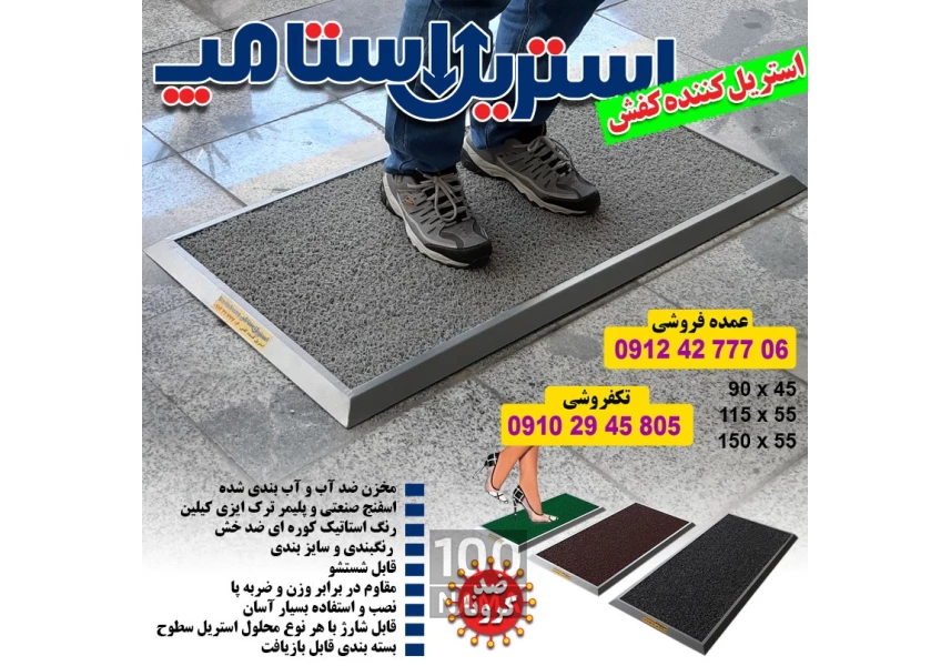 استریل کننده کفش - پادری مخزندار استریل کفش