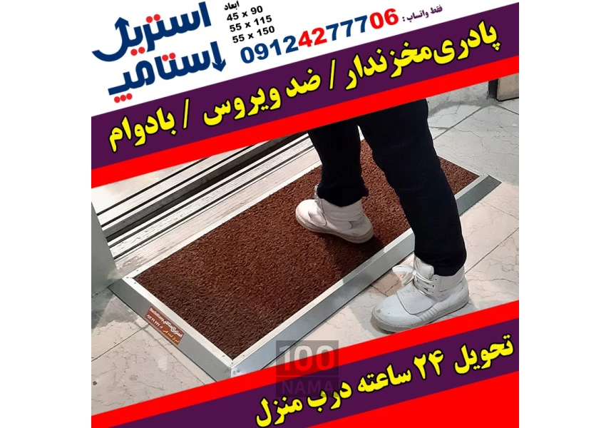 استریل کننده کفش - پادری مخزندار استریل کفش