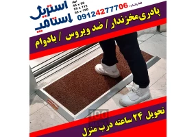 استریل کننده کفش - پادری مخزندار استریل کفش