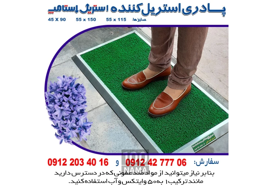 استریل کننده کفش - پادری مخزندار استریل کفش