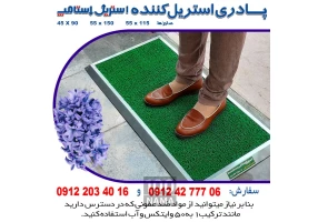 استریل کننده کفش - پادری مخزندار استریل کفش