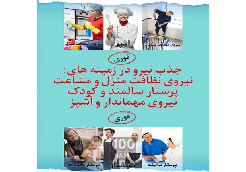 خدمات نظافت منزل و پرستاری 