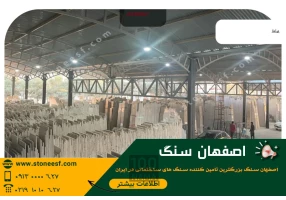 خرید سنگ نما بیواسطه از کارخانه 