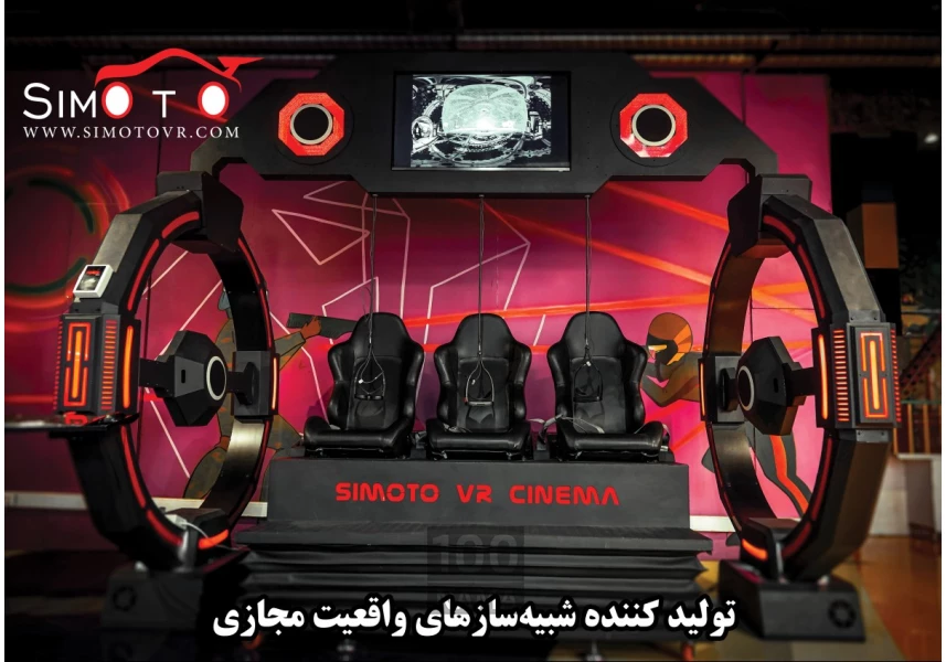 شبیه ساز واقعیت مجازی