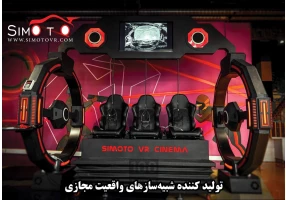 شبیه ساز واقعیت مجازی