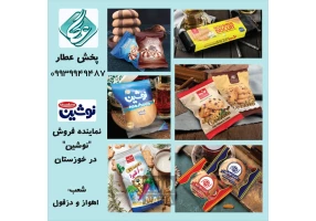 فروش محصولات غذایی و بهداشتی اهواز