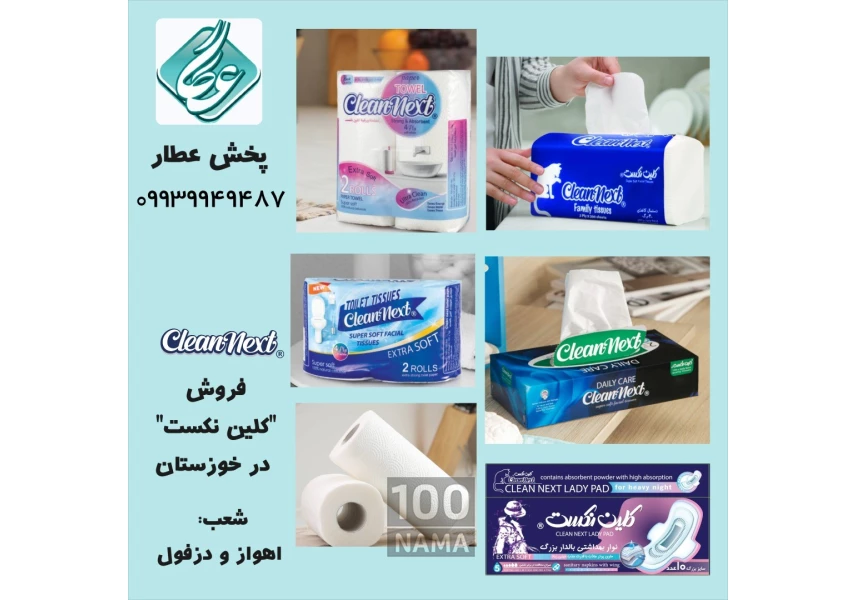 فروش محصولات غذایی و بهداشتی اهواز