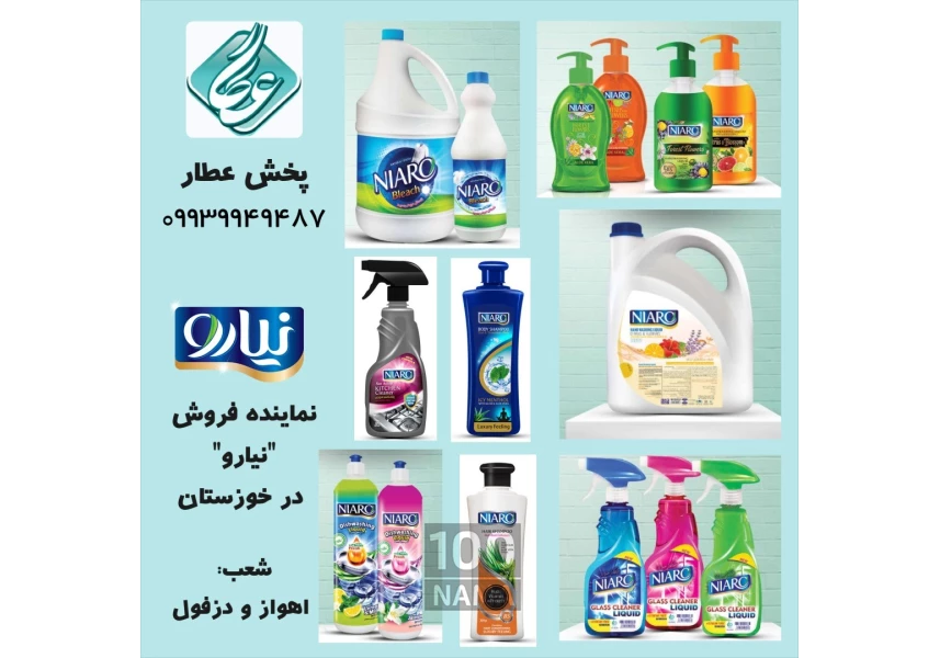 فروش محصولات غذایی و بهداشتی اهواز