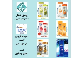 فروش محصولات غذایی و بهداشتی اهواز