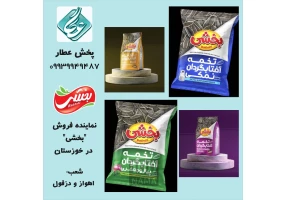 فروش محصولات غذایی و بهداشتی اهواز