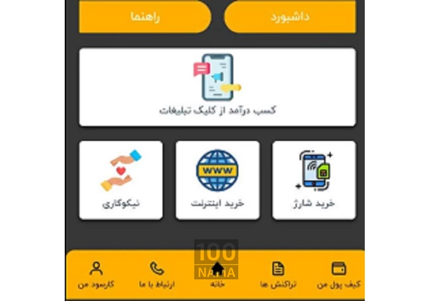 کسب درامد از تبلیغات کلیکی