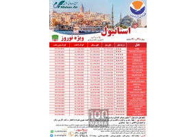 برگزاری تور داخلی و خارجی 