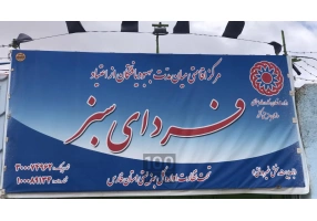 مرکز ترک اعتیاد کوار