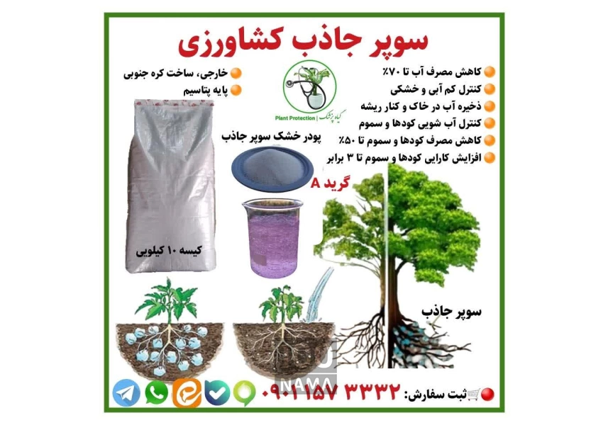 سوپر جاذب کشاورزی