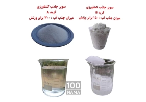 سوپر جاذب کشاورزی