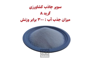 سوپر جاذب کشاورزی