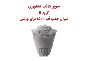 سوپر جاذب کشاورزی