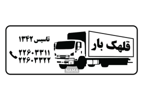 اتوبار باربری قلهک بار و شمیران بار
