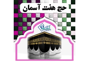  فیش حج تمتع و عمره