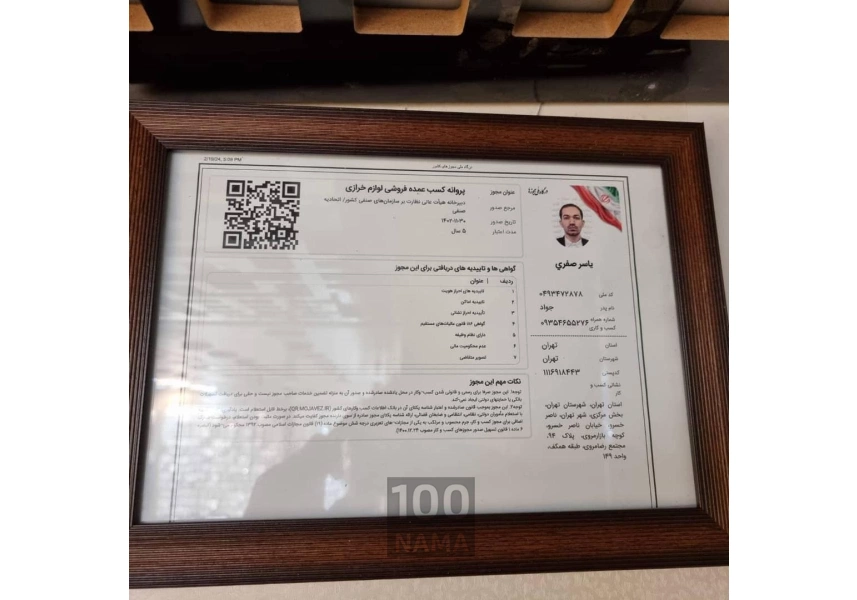 فروش عمده زیورآلات و بدلیجات