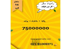 تور انتالیا ویژه نوروز رامیاد سفر