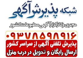 چاپ آگهی مفقودی