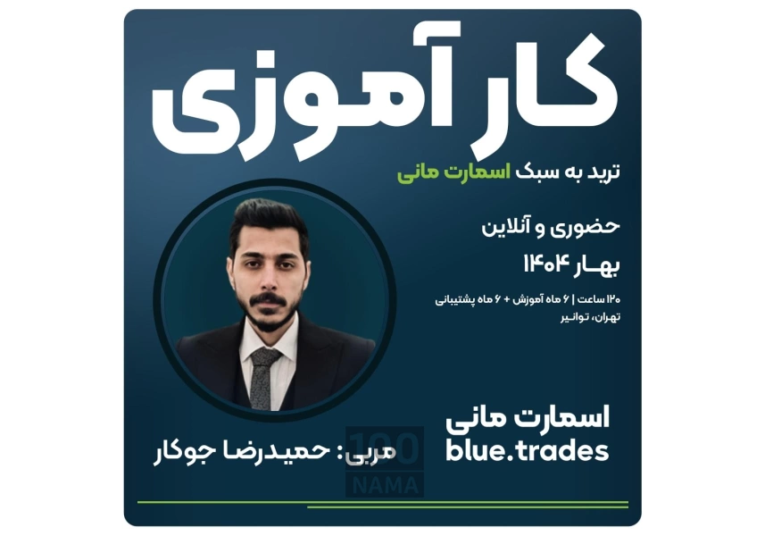 کارآموزی ترید بازارهای جهانی