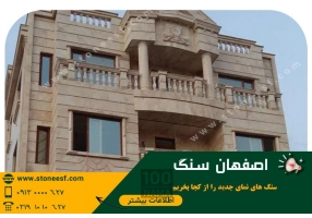 خرید ارزانترین سنگ های نما از کارخانه