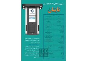 شارژر خودرو برقی 120 kw ایستگاهی
