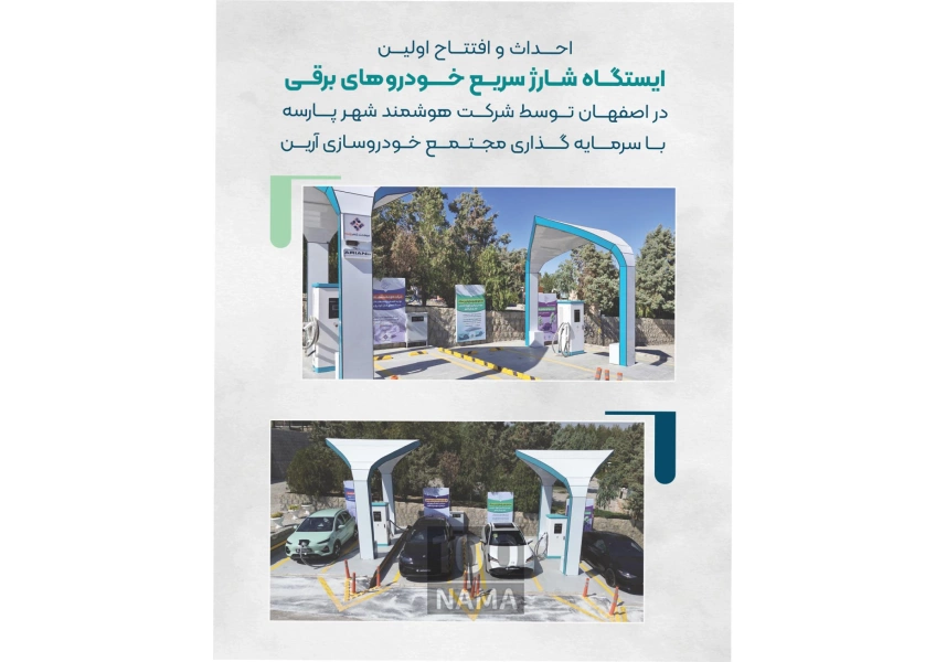 شارژر خودرو برقی 120 kw ایستگاهی