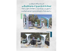 شارژر خودرو برقی 120 kw ایستگاهی