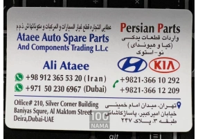 عرضه لوازم يدكى هيوندا كيا نو استوك