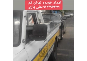 امداد خودرو ویدکش اتوبان تهران قم