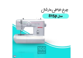 فروشگاه چرخ خیاطی امید