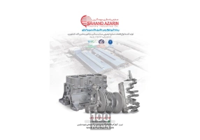 صنایع ریخته گری سهند آذرین