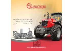 صنایع ریخته گری سهند آذرین