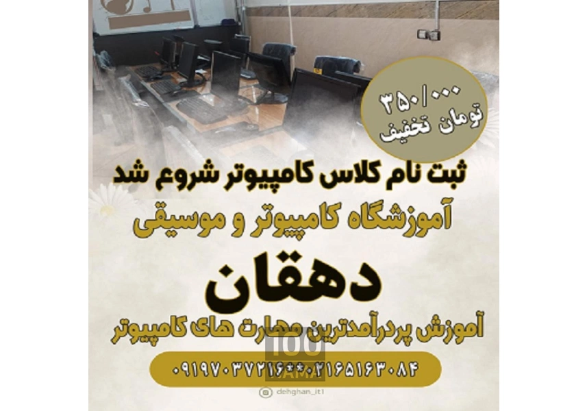 آموزشگاه کامپیوتر در ملارد و مارلیک