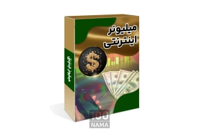 آموزش کسب درآمد آنلاین