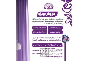 تولیدی پرده زبرا و پرده ورتیکال