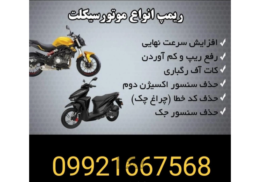 ریمپ هوندا و انواع موتورسیکلت